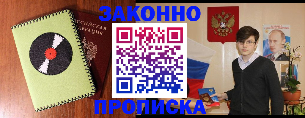 прописка для кредита в Сосенском