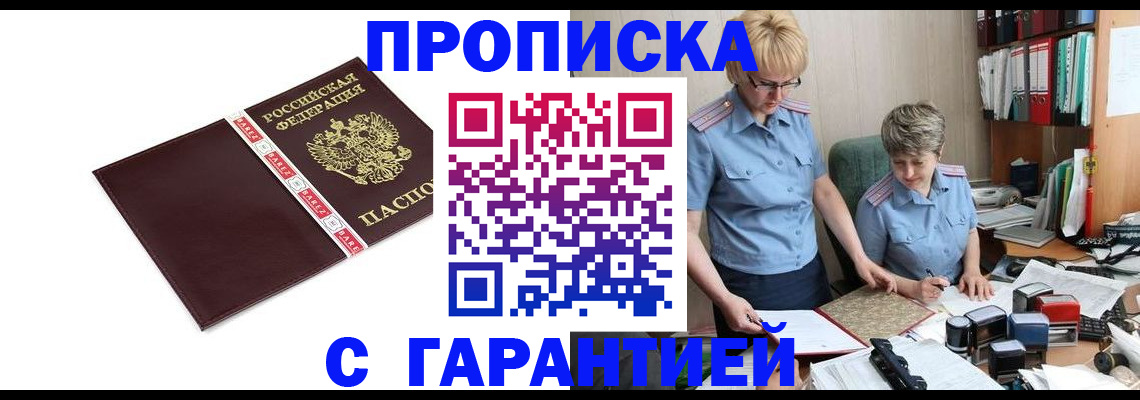 прописка в Сосенском