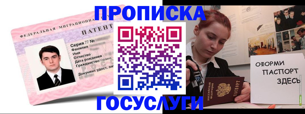 временная регистрация недорого в Сосенском