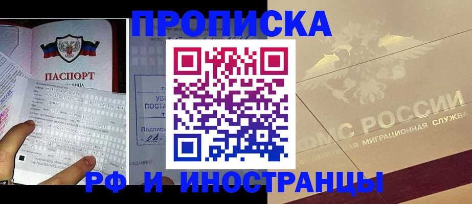 купить прописку в Сосенском