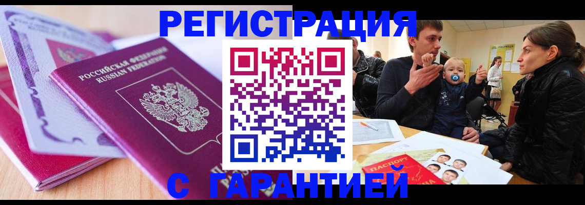 временная регистрация в Сосенском